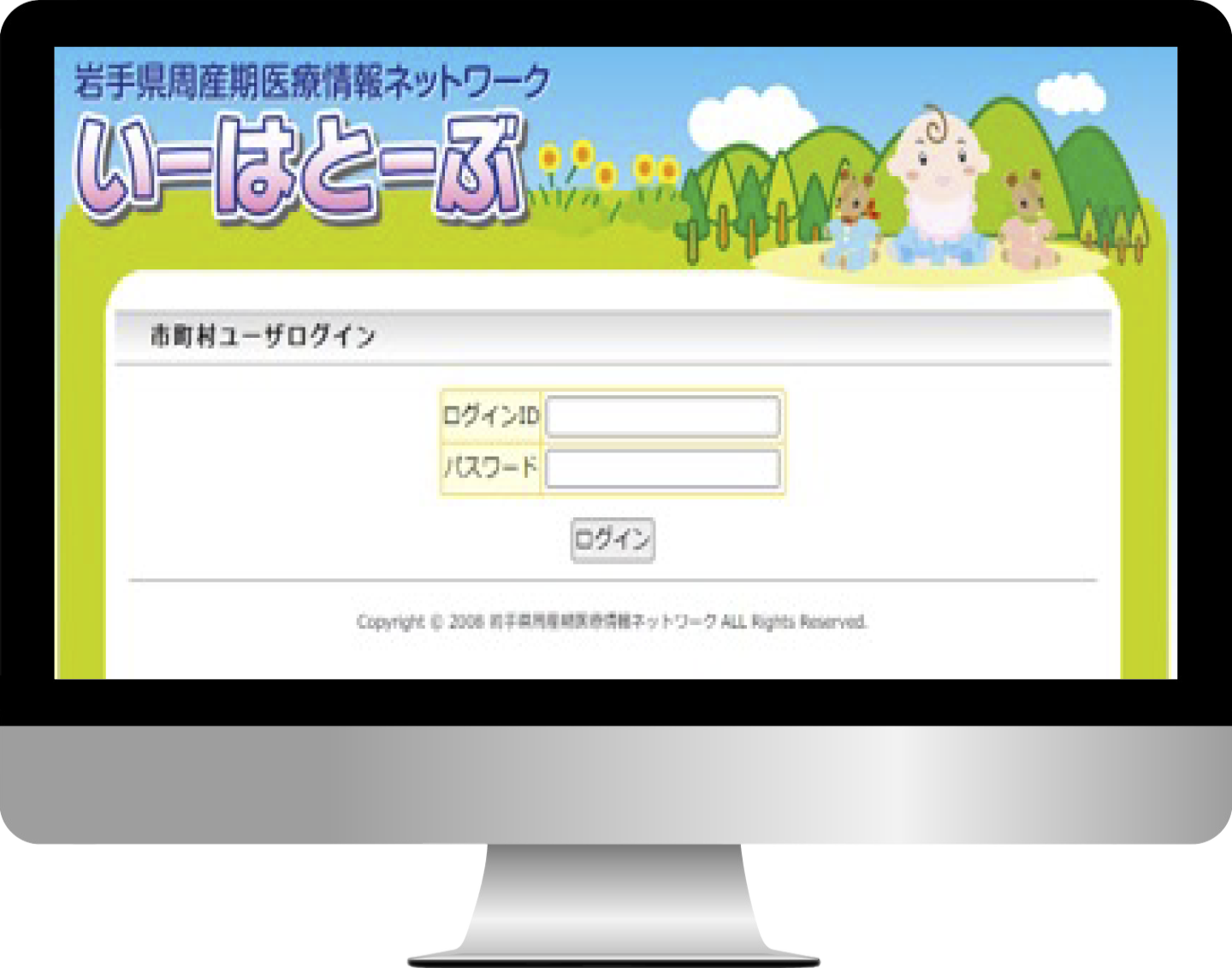 岩手県周産期医療情報ネットワーク いーはとーぶ