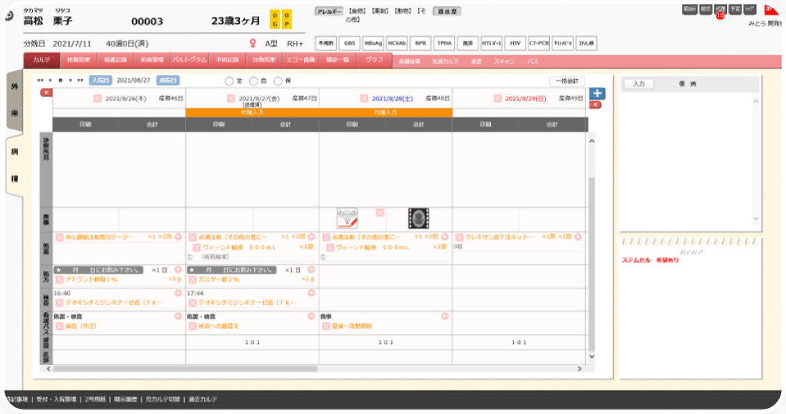 産婦人科向け電子カルテシステム 病棟機能