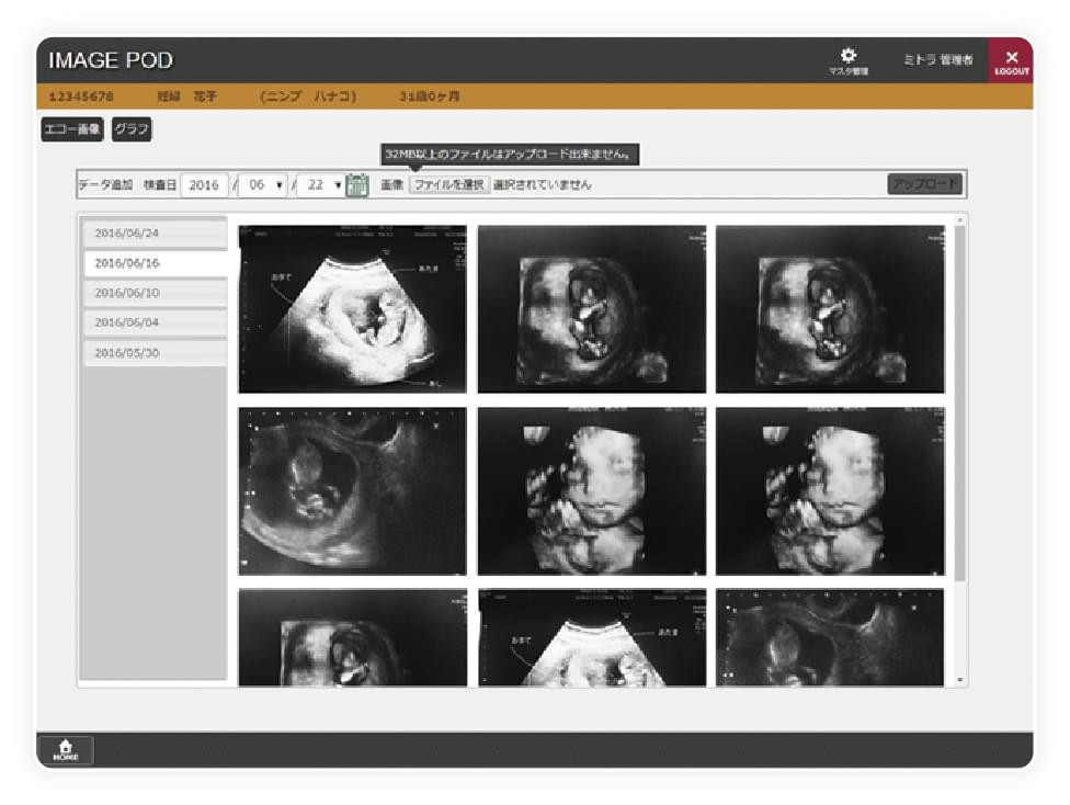 産科画像ファイリングシステム